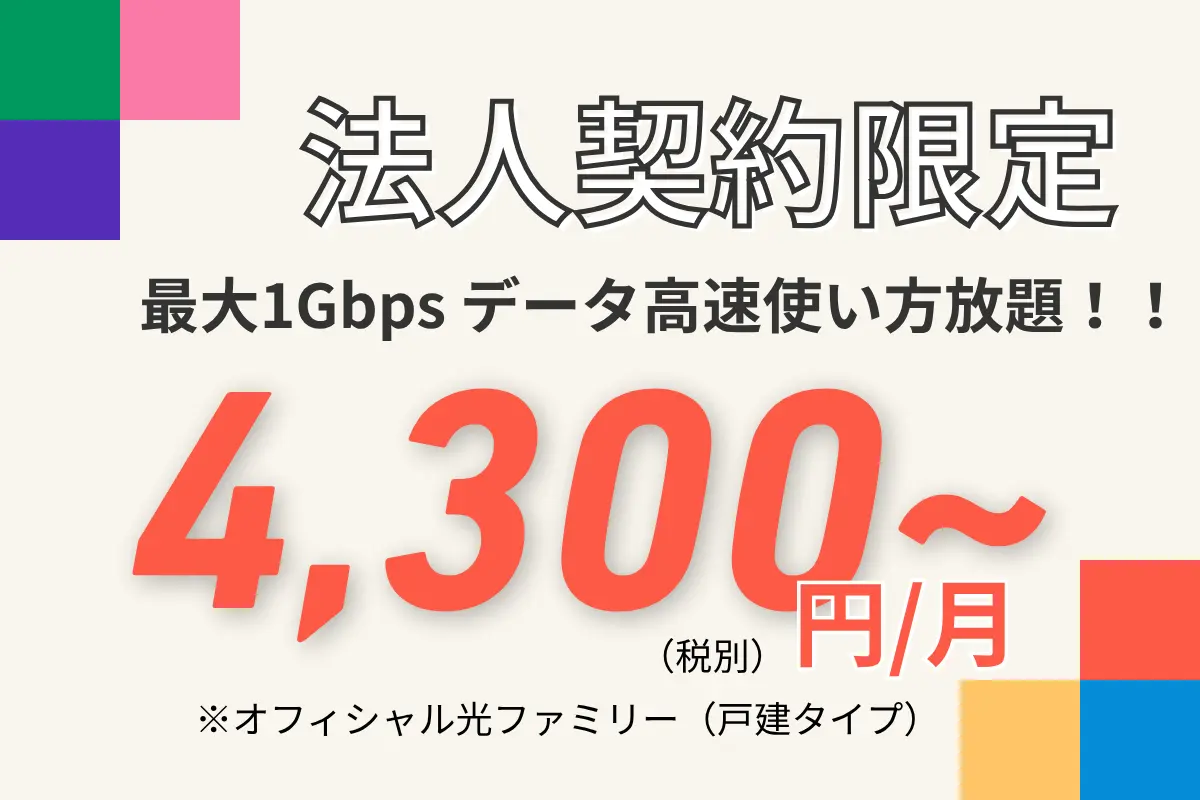 シンプルな料金プラン